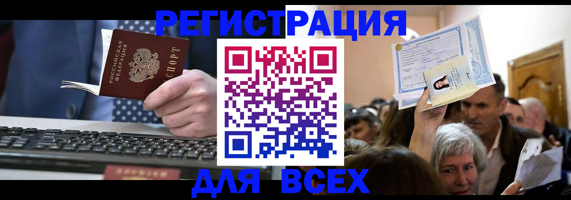 прописка иностранных граждан в Славгороде
