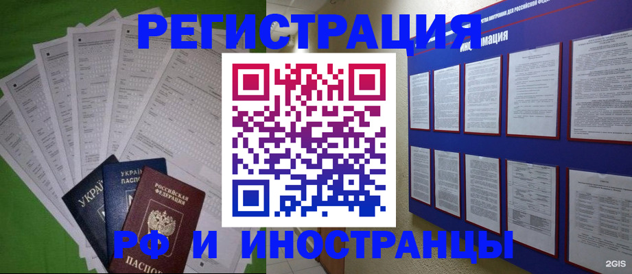 прописка для военкомата в Славгороде