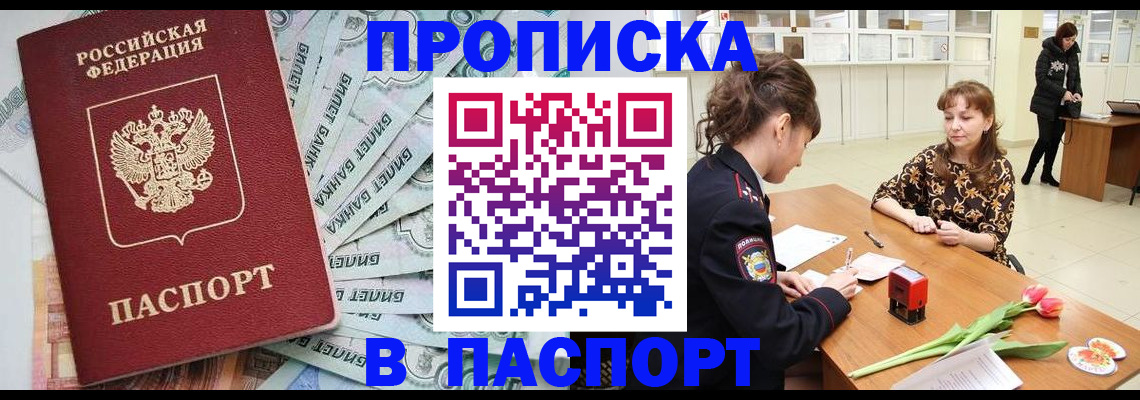 временная регистрация в Славгороде